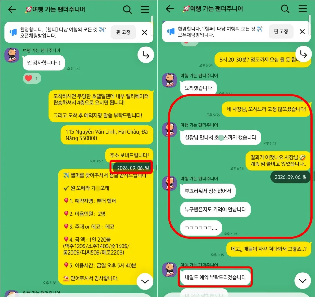 26년 9월 6일 원오페라 가라오케 예약과 도착 초이스 실제 대화