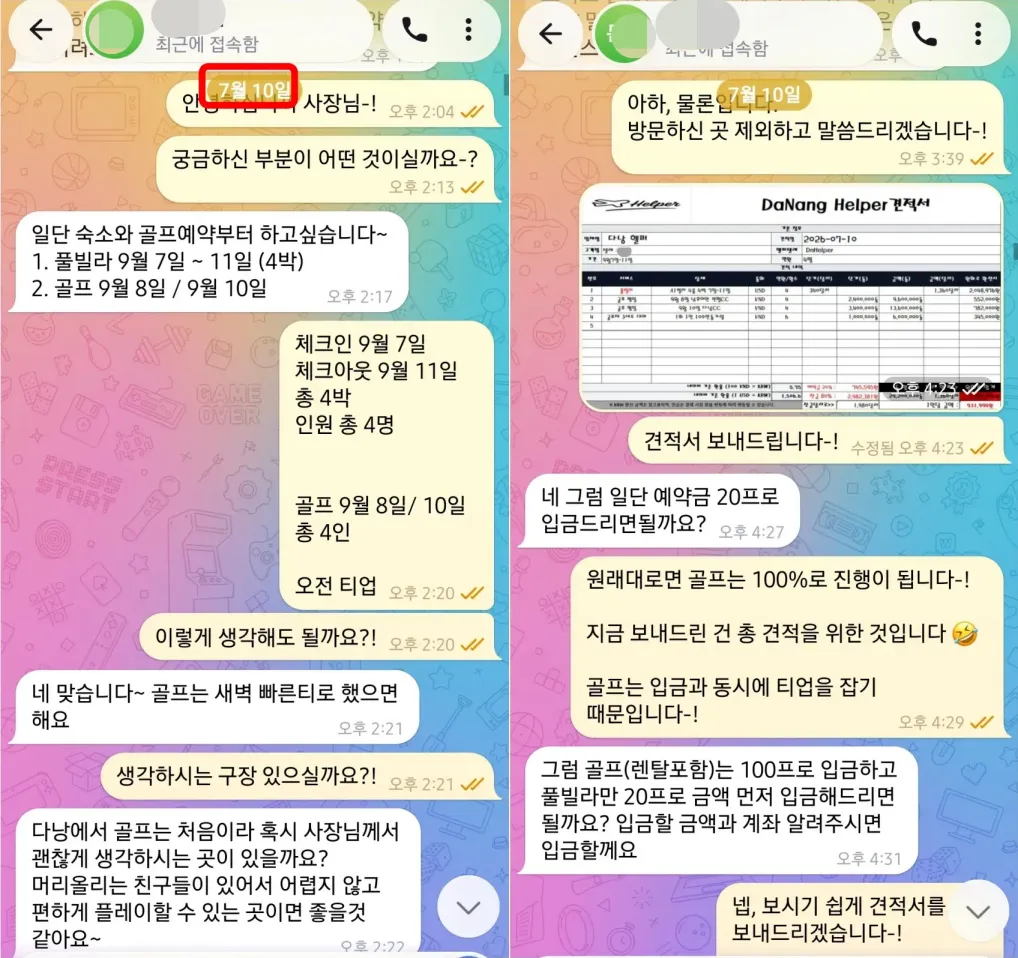 26년 7월 10일 예약금 입금 확인과 9월 7일 차량 준비 실제 대화