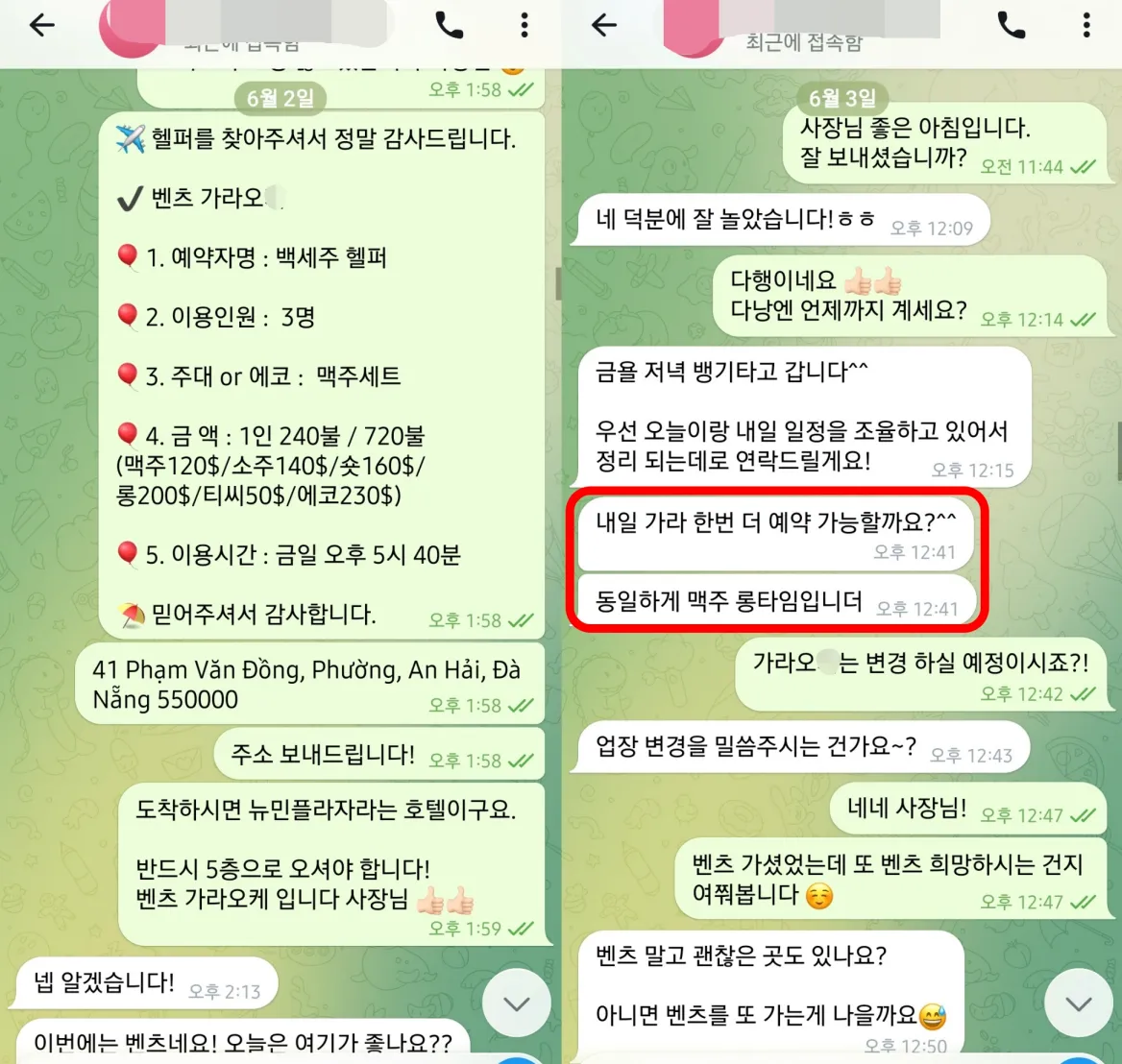 26년 6월 2일 벤츠 가라오케 3인 예약 확정과 주소 안내 실제 대화