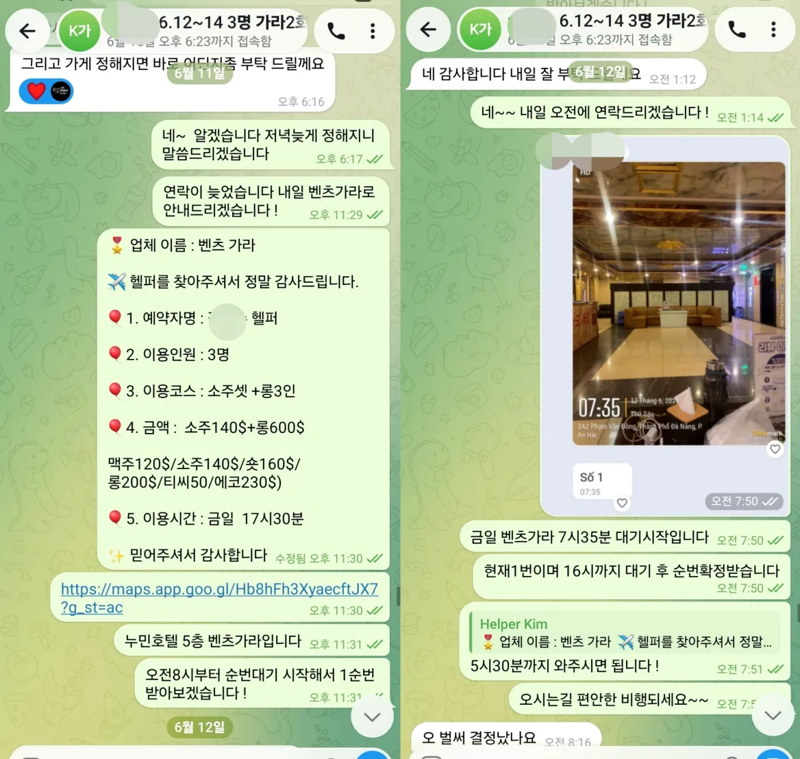 26년 6월 11일 벤츠 가라오케 예약 확정과 6월 12일 새벽 순번 대기 시작 실제 대화