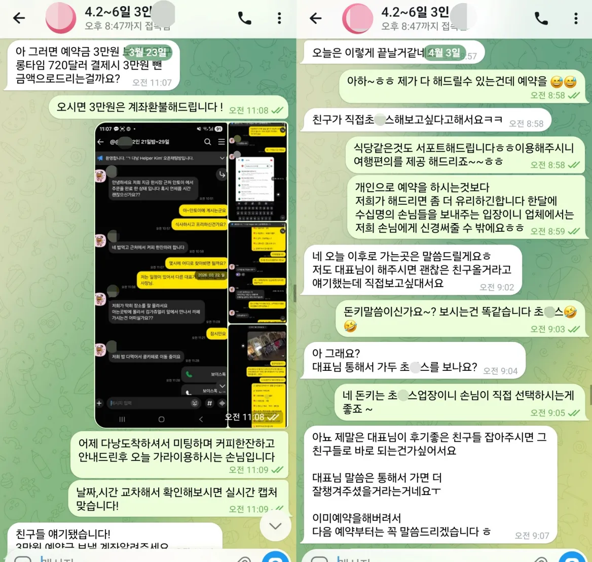 2026년 3월 23일부터 4월 3일까지 예약금 환불 방식과 헬퍼 예약의 장점 및 직접 선택 방식을 상담한 실제 대화