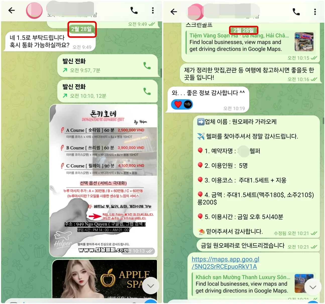2026년 2월 28일 5인 여행객과 전화 상담 후 맛집과 관광 정보를 전달하고 원오페라 가라오케를 예약한 실제 대화