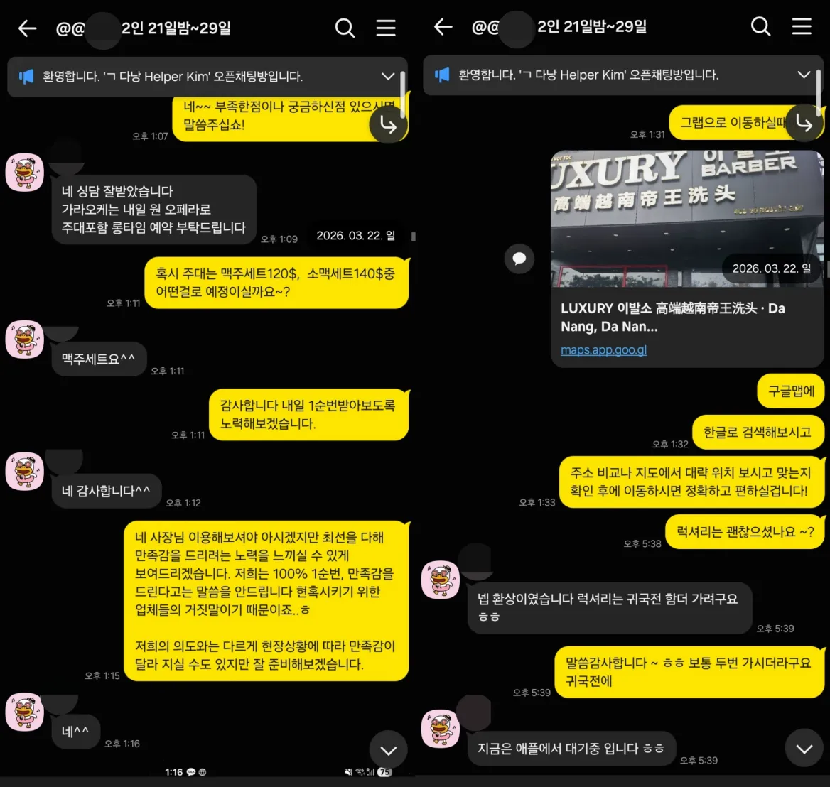 2026년 3월 22일 원오페라 가라오케 2인 일정을 상담하고 럭셔리 이발관과 애플스파 위치를 안내한 실제 대화