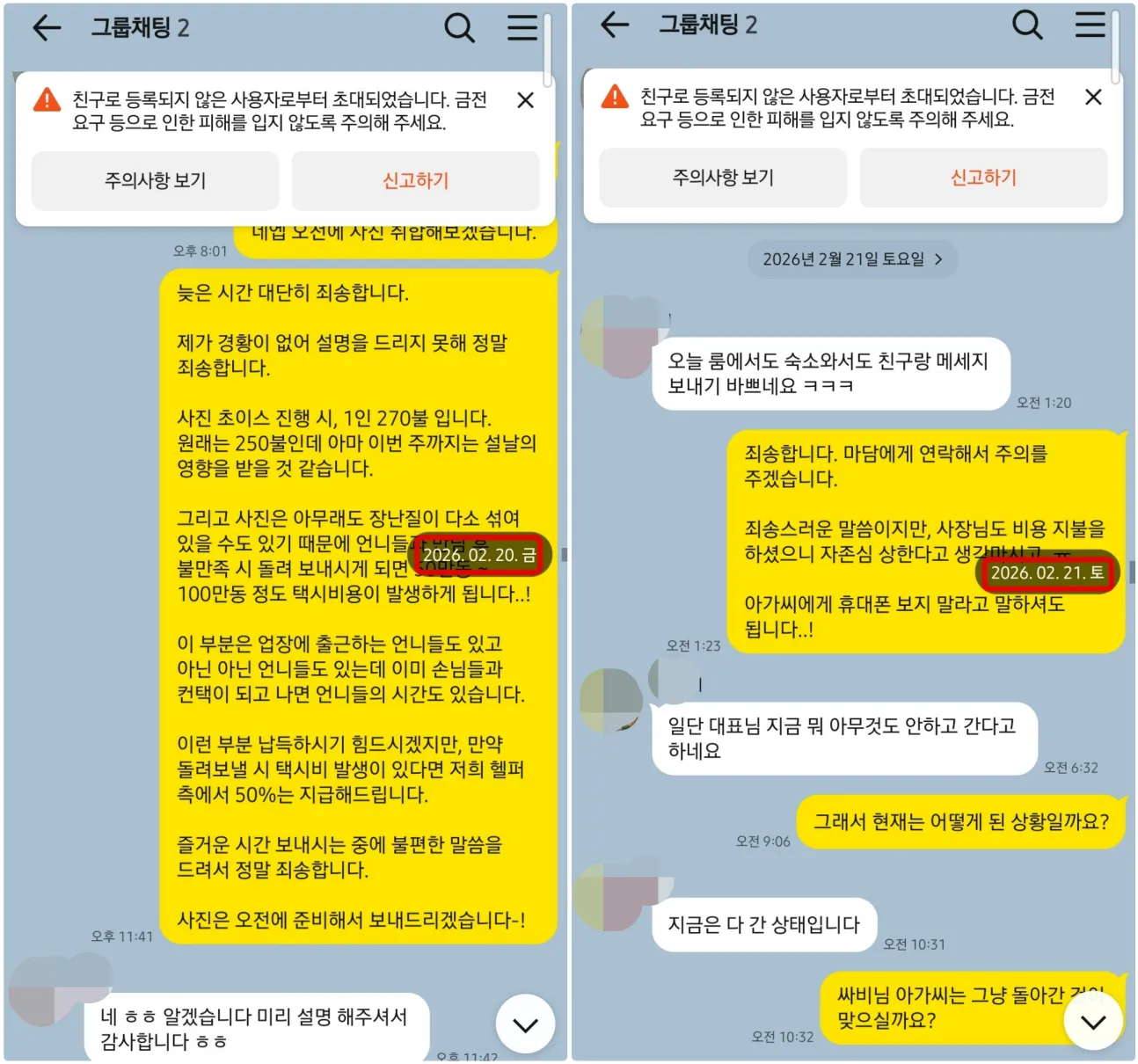 2026년 2월 20일부터 21일까지 설 연휴 추가 일정의 변수와 후속 조치를 설명한 실제 대화