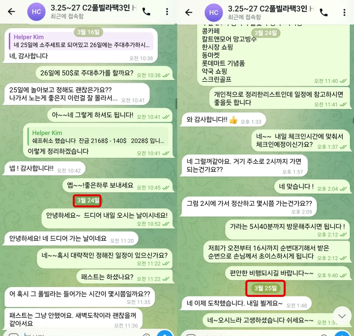2026년 3월 24일 다낭 출국 전 일정과 체크인 시간 및 이동 계획을 최종 확인한 실제 대화