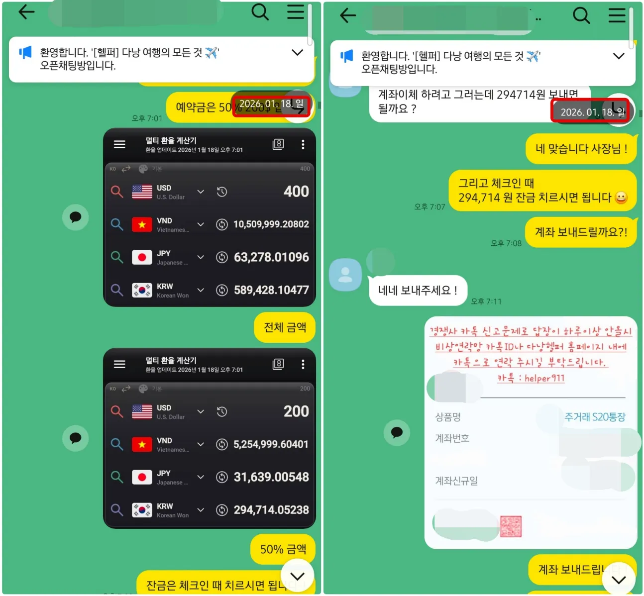 2026년 1월 18일 미니빌라 전체 금액과 50퍼센트 예약금 및 체크인 잔금을 환율로 확인한 실제 대화