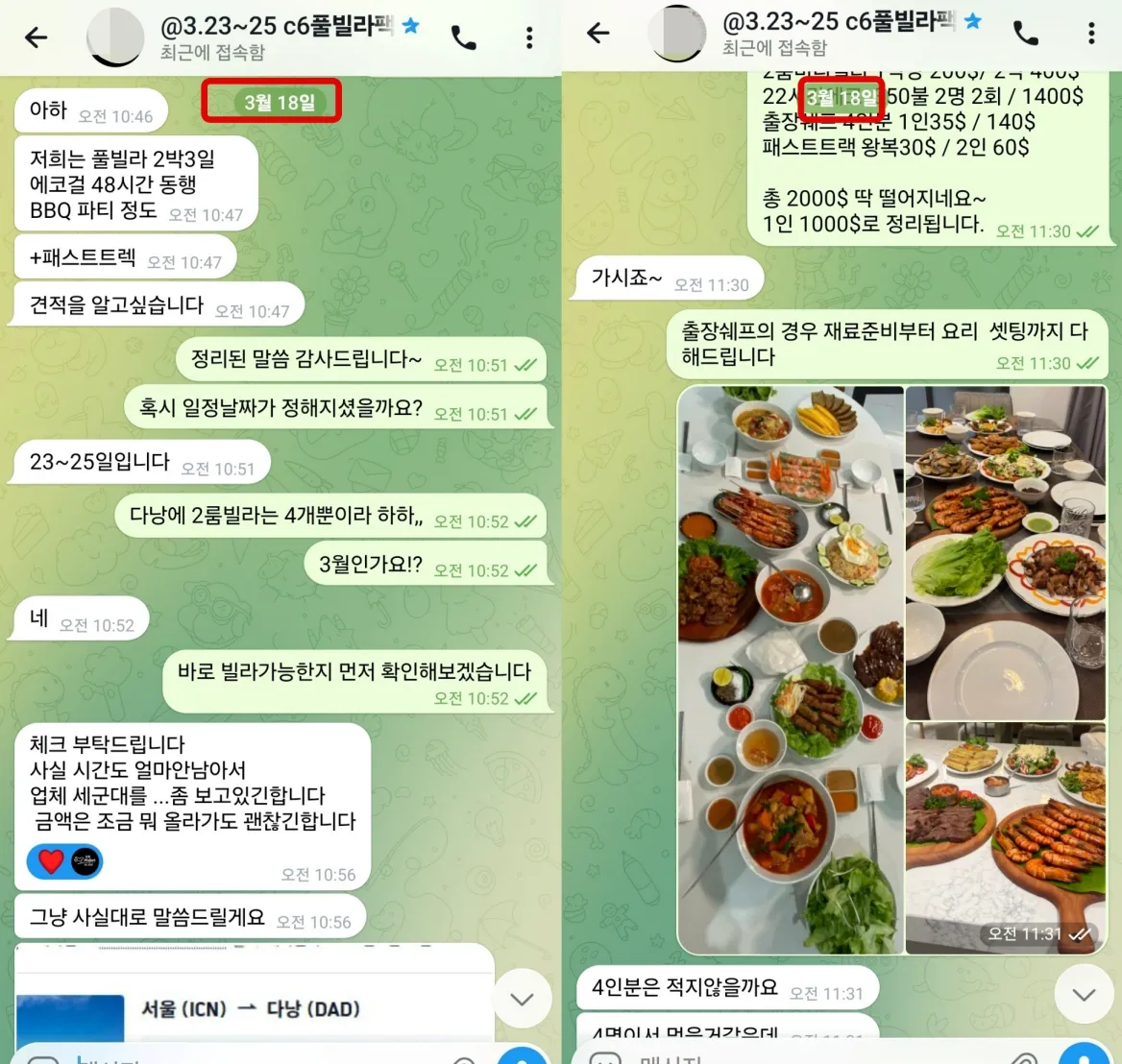 2026년 3월 18일 다낭 C6 풀빌라 2박3일과 에코 일정 및 바비큐를 처음 문의한 실제 대화