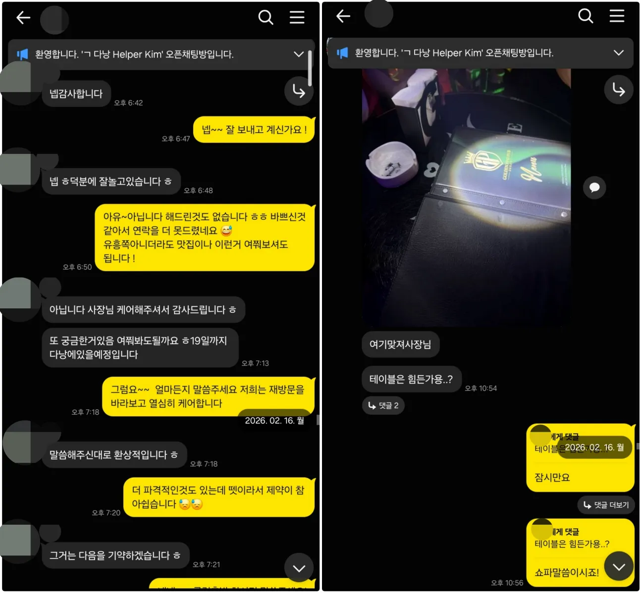 2026년 2월 16일 골든파인 클럽에서 고객이 현장 사진을 보내고 테이블 이용 가능 여부를 문의한 실제 대화