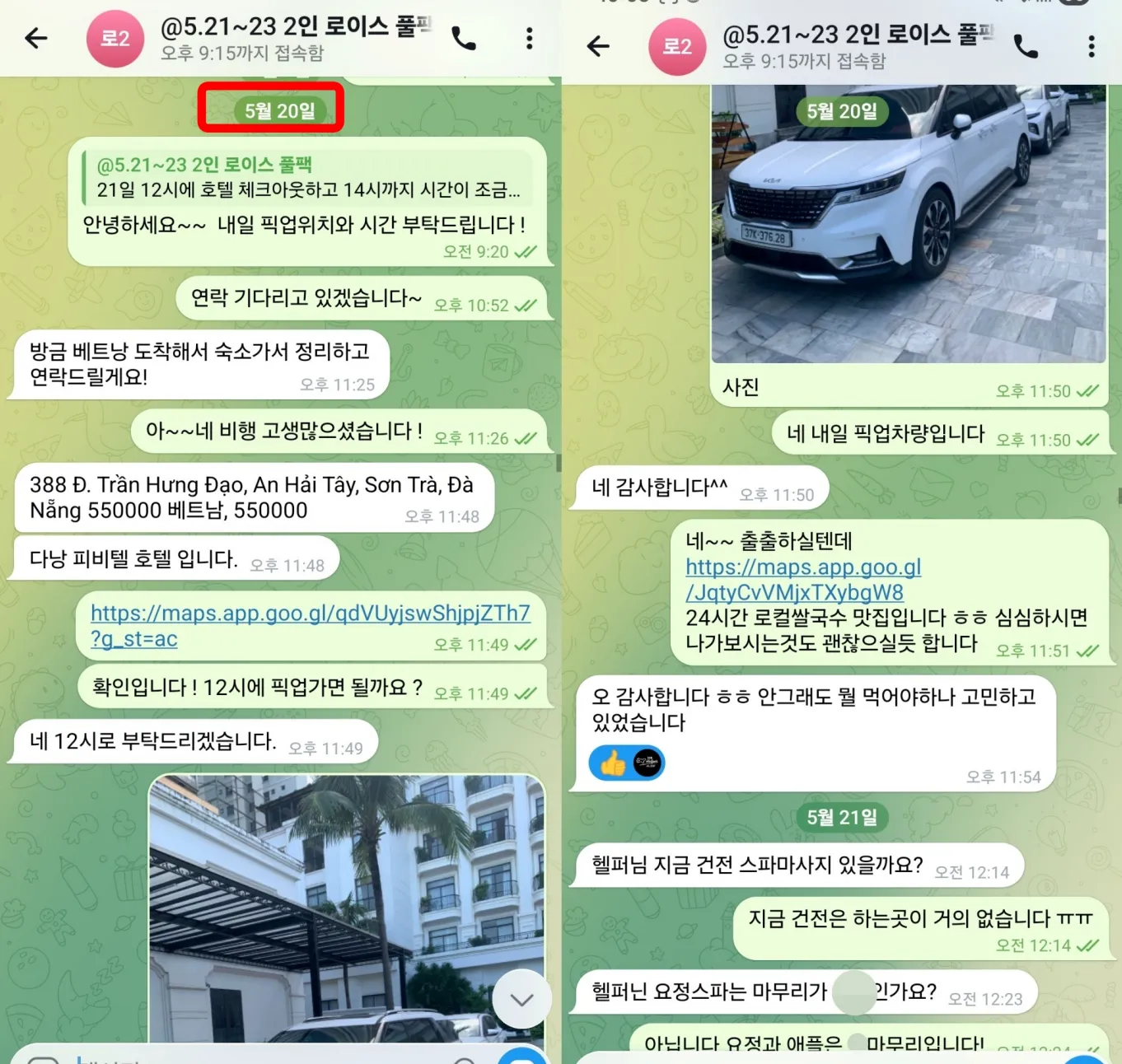 26년 5월 20일 다낭 공항 픽업 차량 안내와 24시간 로컬 쌀국수 맛집 추천 실제 대화