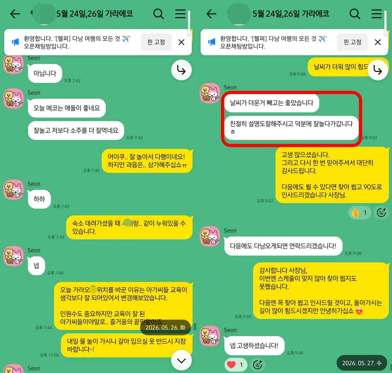 2026년 5월 24일 2인 벤츠 가라오케 순번과 이용 정보를 전달하고 다음 날 일정을 상담한 실제 대화