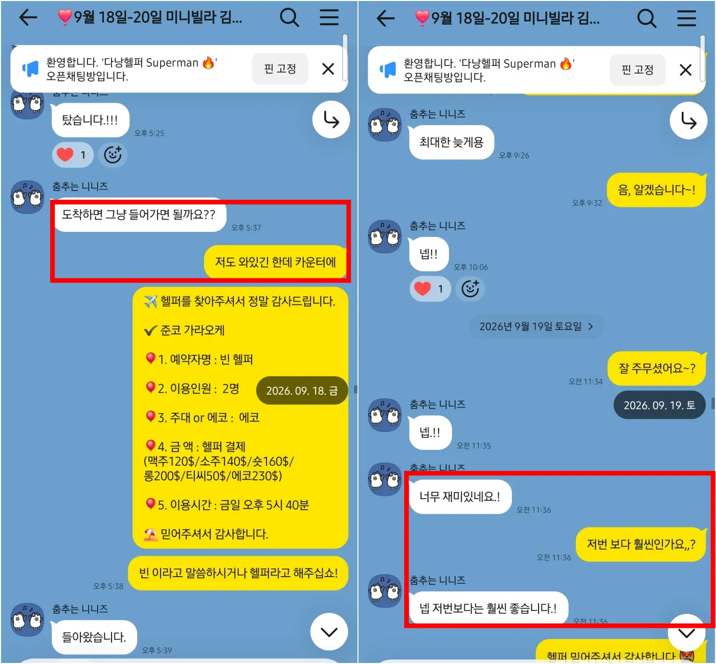 2026년 9월 18일부터 19일까지 준코 가라오케 2인 에코 예약과 현장 도착 및 이용 만족을 확인한 실제 대화