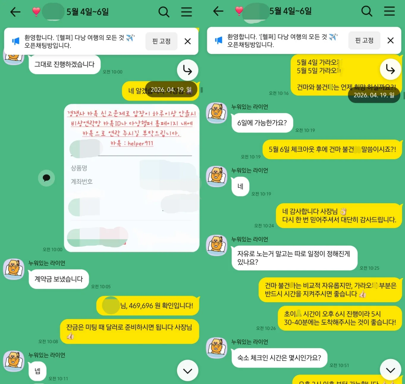 2026년 4월 19일 2인 풀빌라 패키지 예약금을 확인하고 자유 일정과 예약 시간을 상담한 실제 대화
