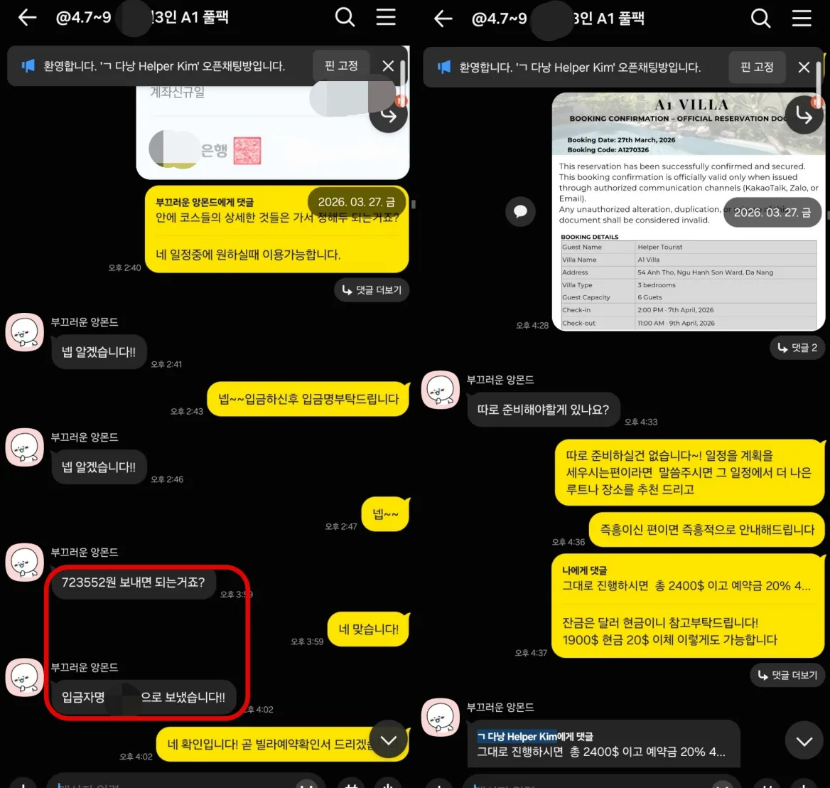 2026년 3월 27일 다낭 A1 풀빌라 예약금을 입금하고 3인 숙소 예약 확정서를 받은 실제 대화