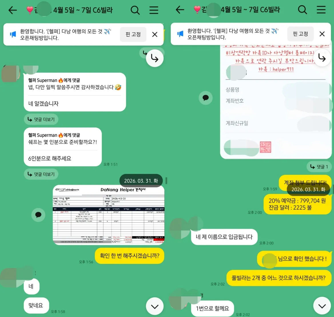 2026년 3월 31일 다낭 풀빌라 견적을 확인하고 예약금 입금과 숙소 선택을 진행한 실제 대화
