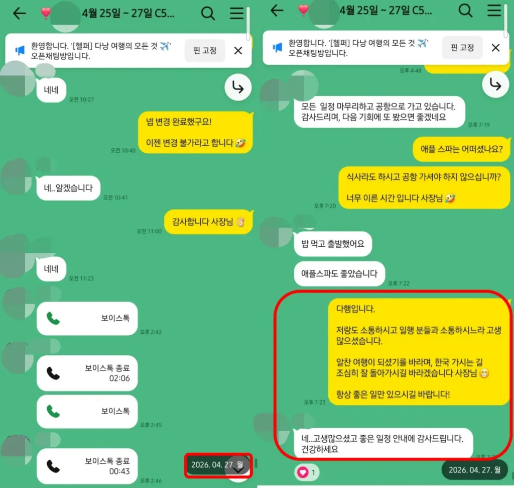 2026년 4월 27일 다낭 4인 여행과 애플스파 이용을 마치고 좋은 일정에 감사하다고 남긴 실제 후기