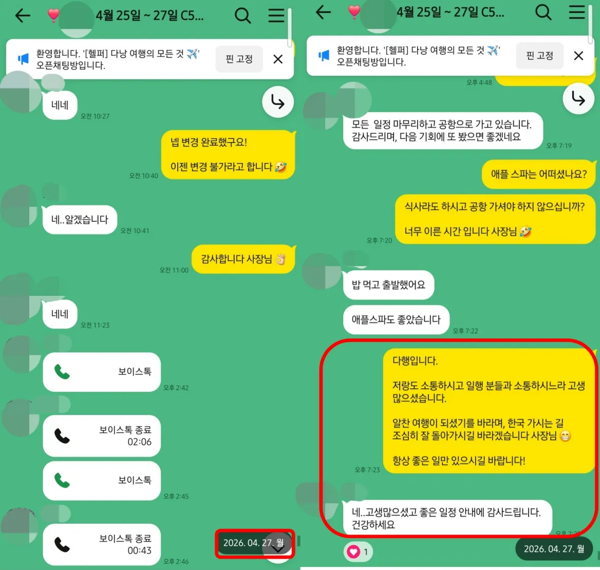 2026년 4월 27일 다낭 4인 여행과 애플스파 이용을 마치고 좋은 일정에 감사하다고 남긴 실제 후기