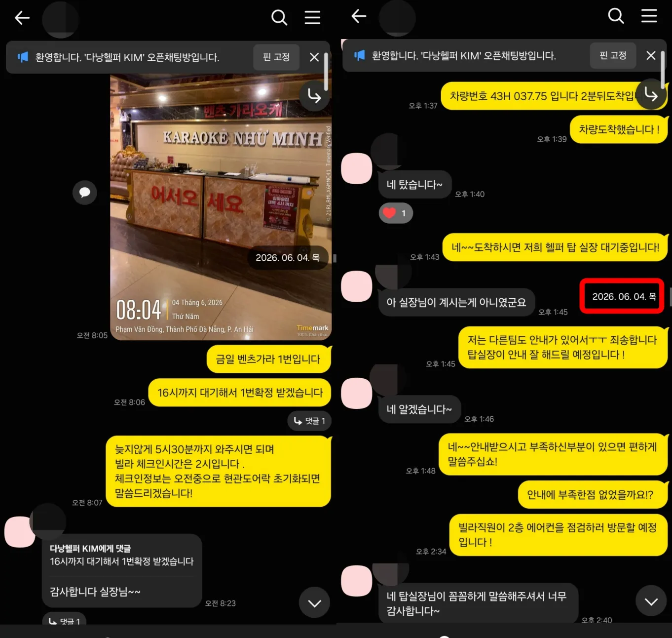 26년 6월 4일 벤츠 가라오케 순번 1번 확정과 차량 픽업, 담당 실장 교체 안내 실제 대화