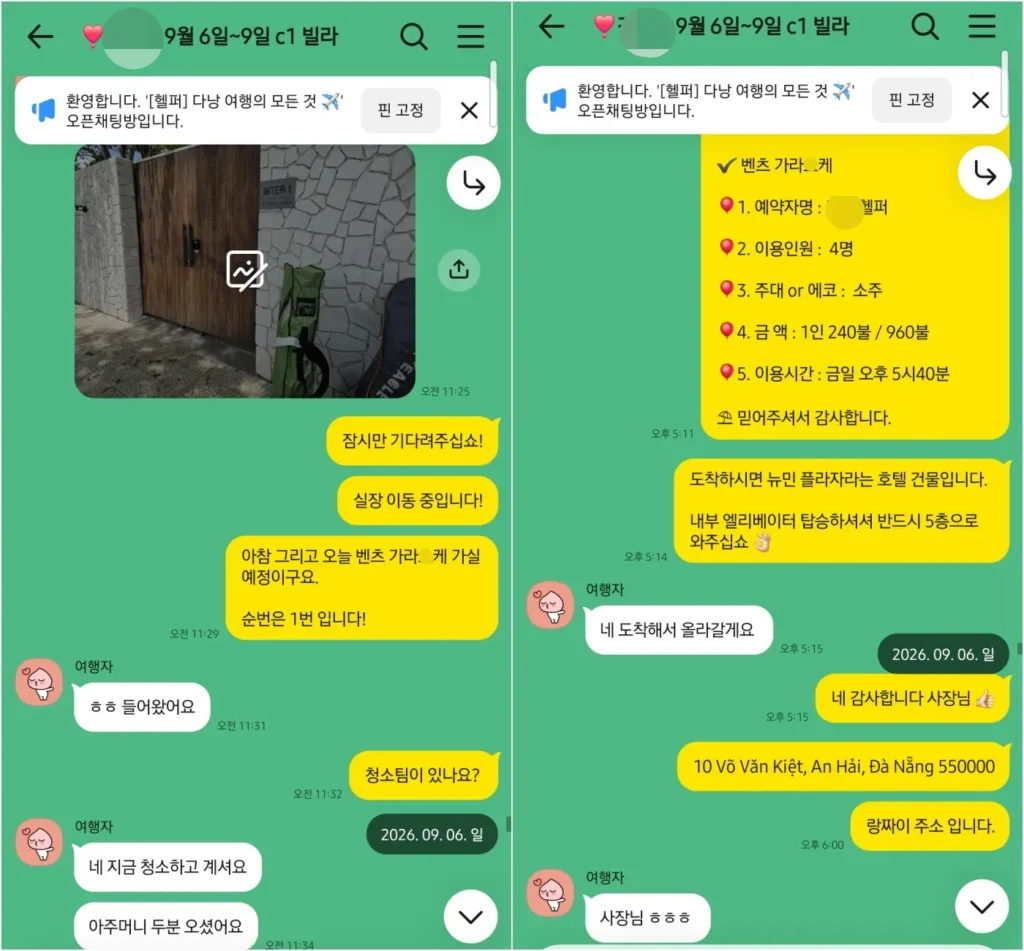 26년 8월 28일 예약 확정과 얼리 체크인 문의, 9월 6일 다낭 도착 실제 대화