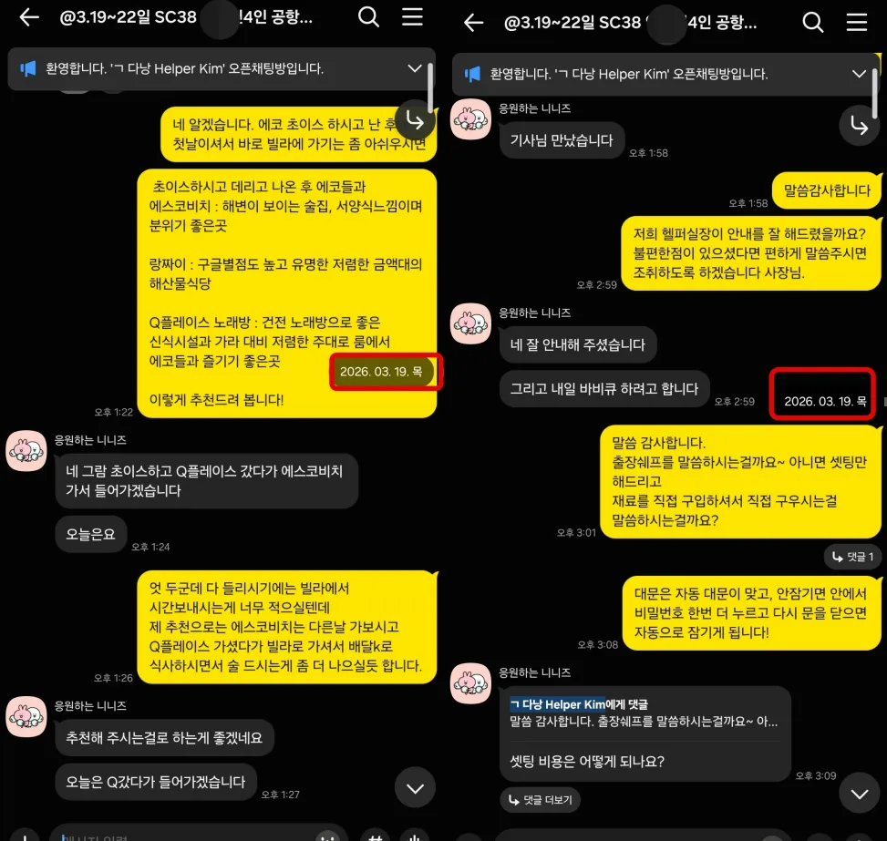 2026년 3월 19일 다낭 식사와 야간 일정 추천 후 기사 미팅과 풀빌라 바비큐를 확인한 실제 대화