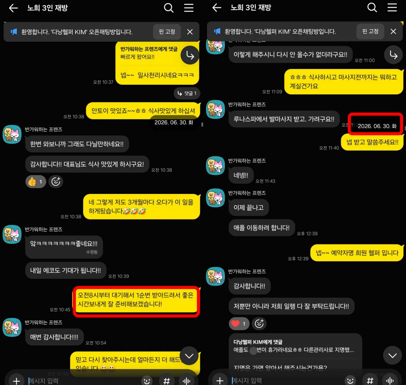 26년 6월 30일 애플스파 이용 후 만족 반응과 다음날 벤츠 가라오케 순번 대기 준비 실제 대화