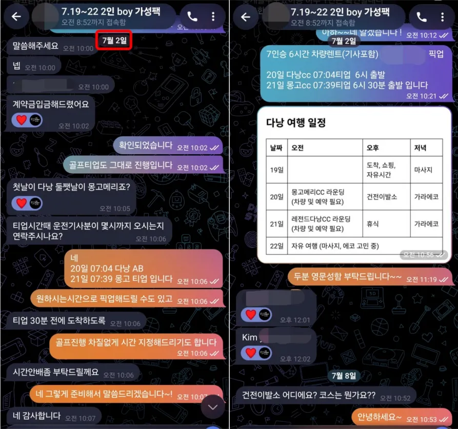 26년 7월 2일 예약금 입금 확인과 다낭CC·몽고메리CC 골프 티업 시간, 4박5일 전체 일정표 안내 실제 대화