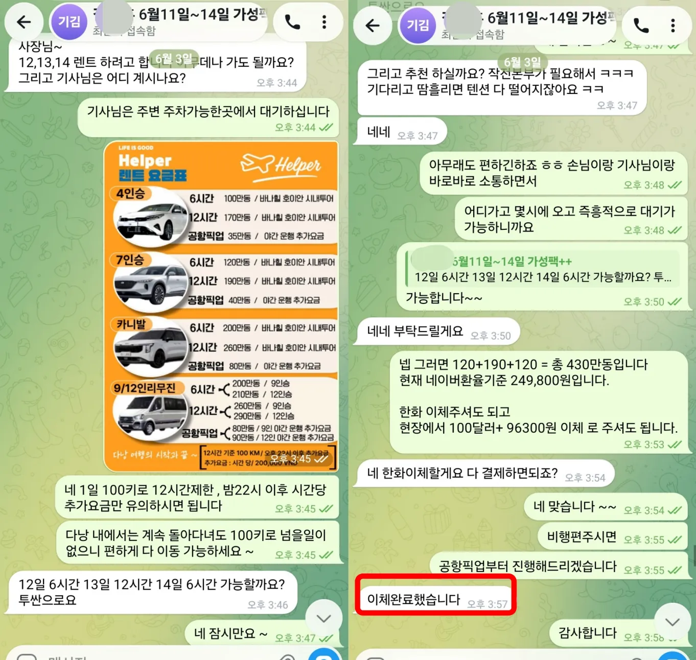 26년 6월 3일 투싼 차량 렌트 3일 일정 문의와 이체완료 실제 대화