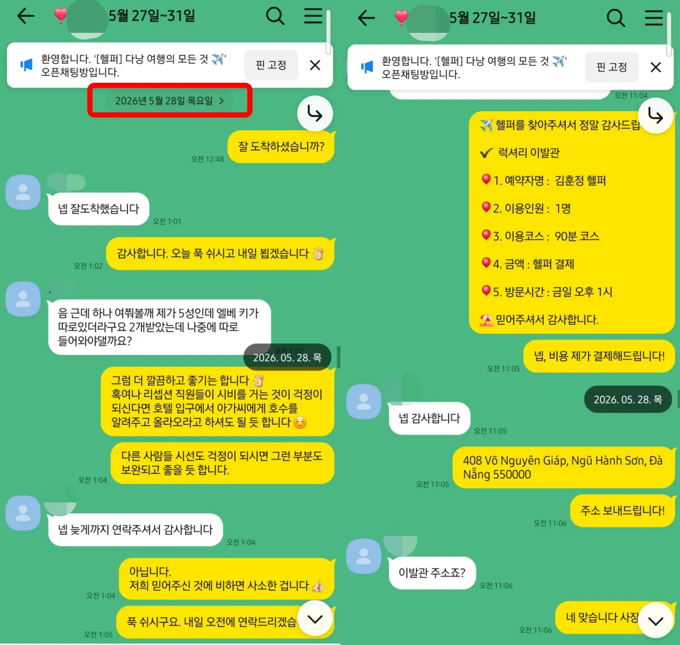 26년 5월 28일 다낭 도착 확인과 럭셔리 이발관 90분 코스 예약 실제 대화