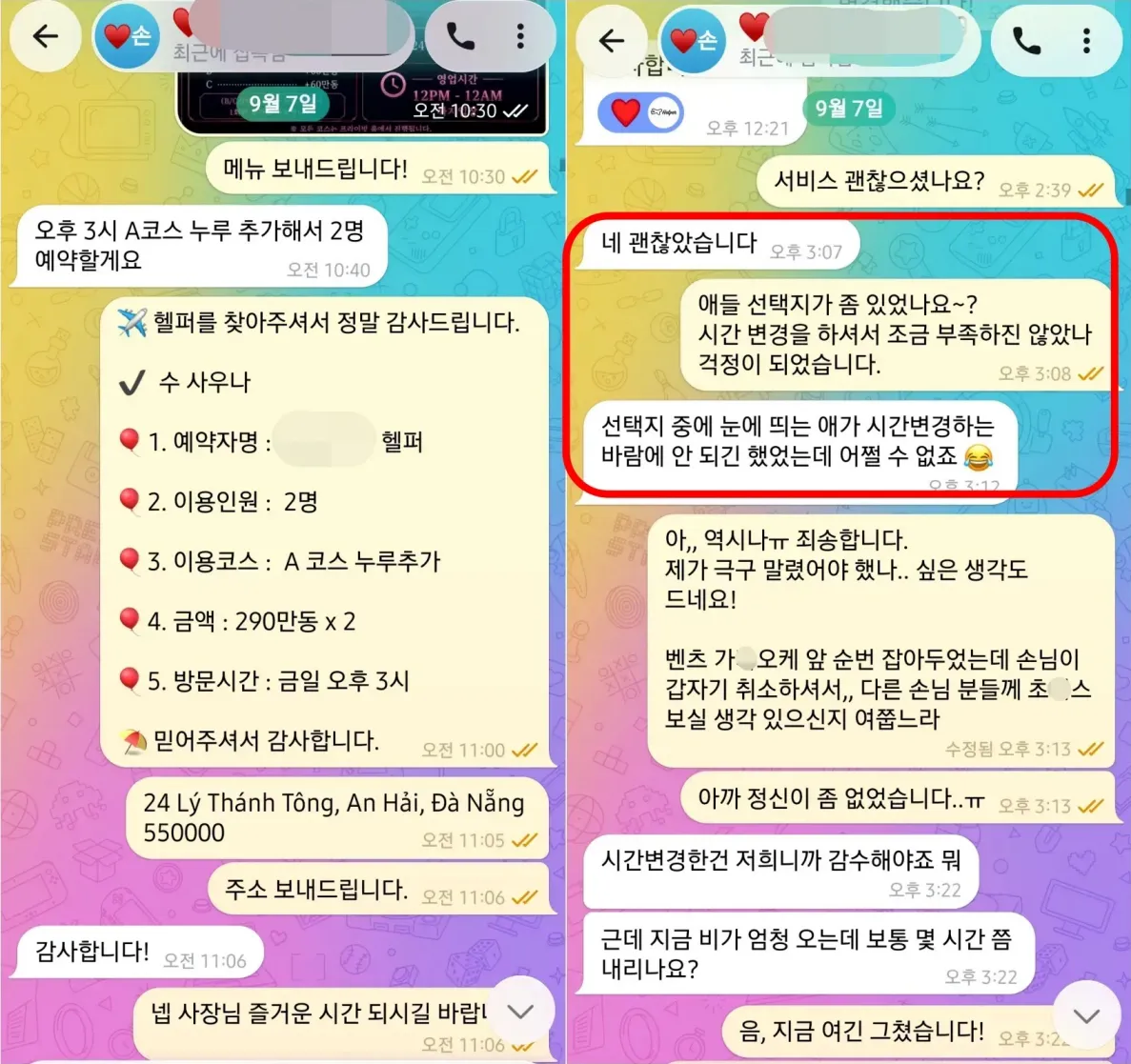 26년 9월 7일 도착과 수사우나 A코스 예약확정서, 시간 변경으로 아쉬웠던 선택지 후기 실제 대화