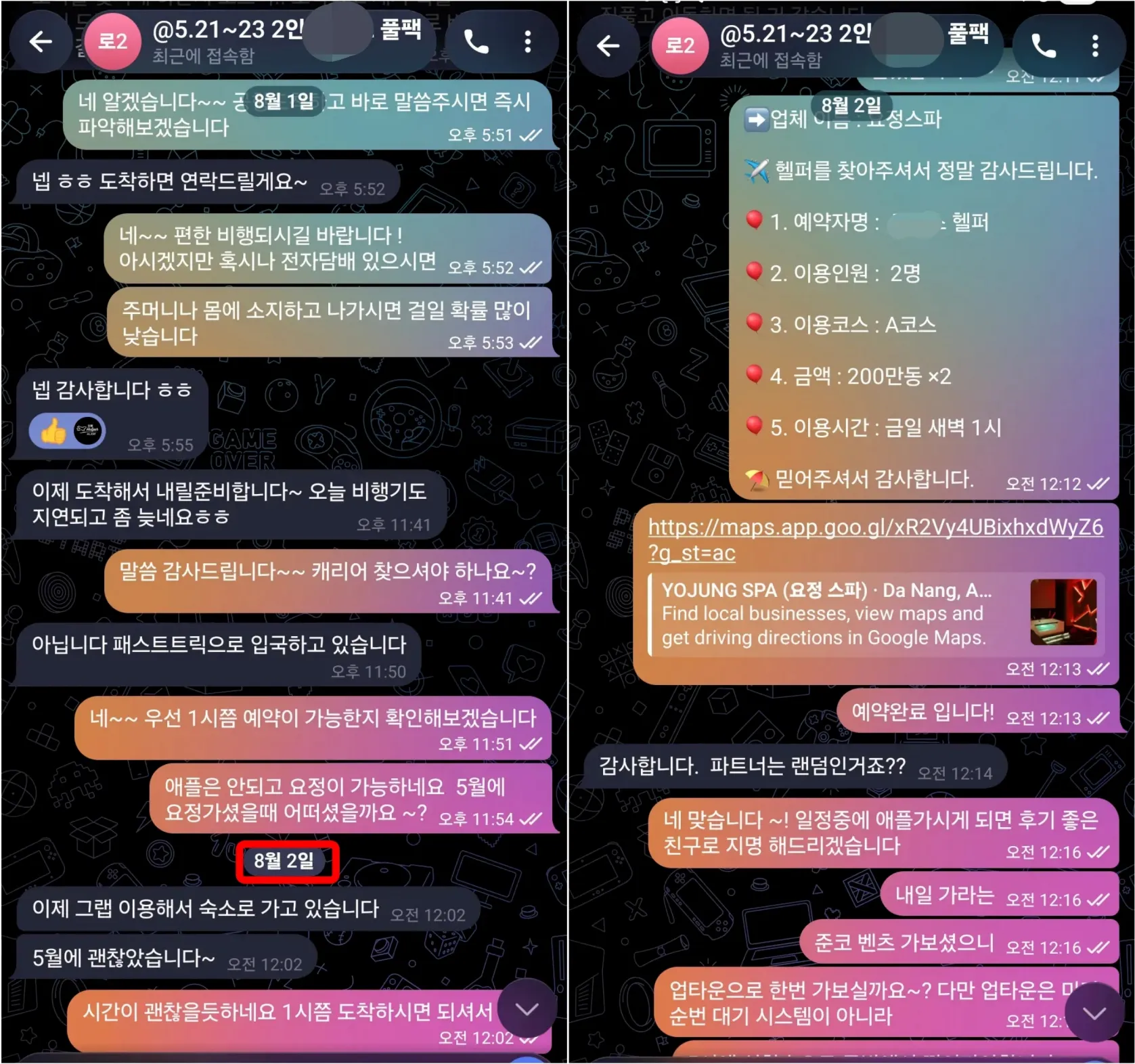 26년 8월 1일 도착 준비와 8월 2일 새벽 요정스파 A코스 예약완료 실제 대화