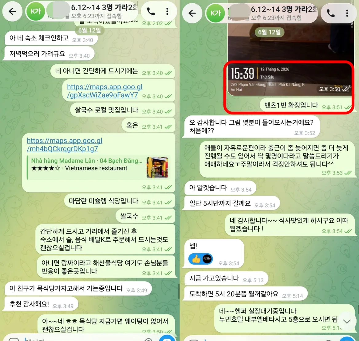 26년 6월 12일 오후 맛집 안내와 벤츠 가라오케 1번 순번 확정 실제 대화