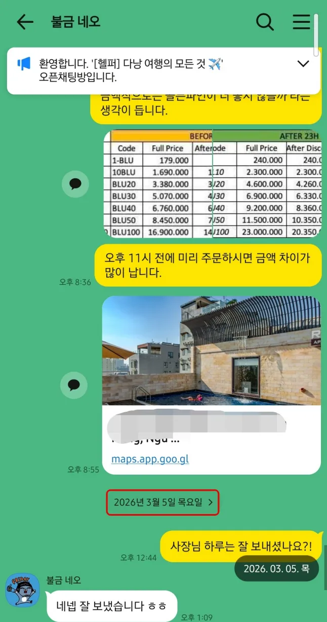 2026년 3월 4일부터 5일까지 골든파인 클럽과 숙소 정보를 안내하고 원오페라 가라오케 이용 만족을 확인한 실제 대화