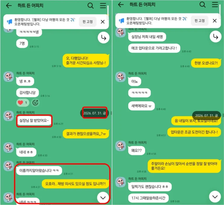 다낭 애플스파·돈키호테·업타운 가라오케·럭셔리 이발관 후기 | 나흘간 이어진 실제 상담 (26년 7~8월)