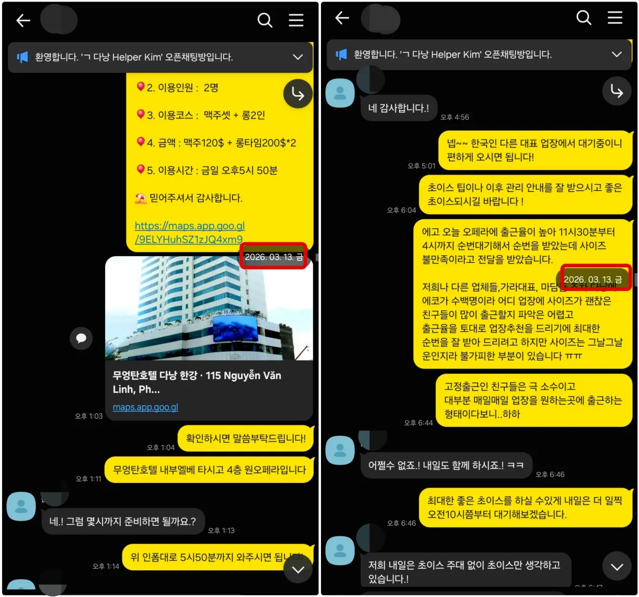 2026년 3월 13일 원오페라 가라오케 2인 예약 내용과 무엉탄 호텔 내부 위치 및 이용 시간을 안내한 실제 대화