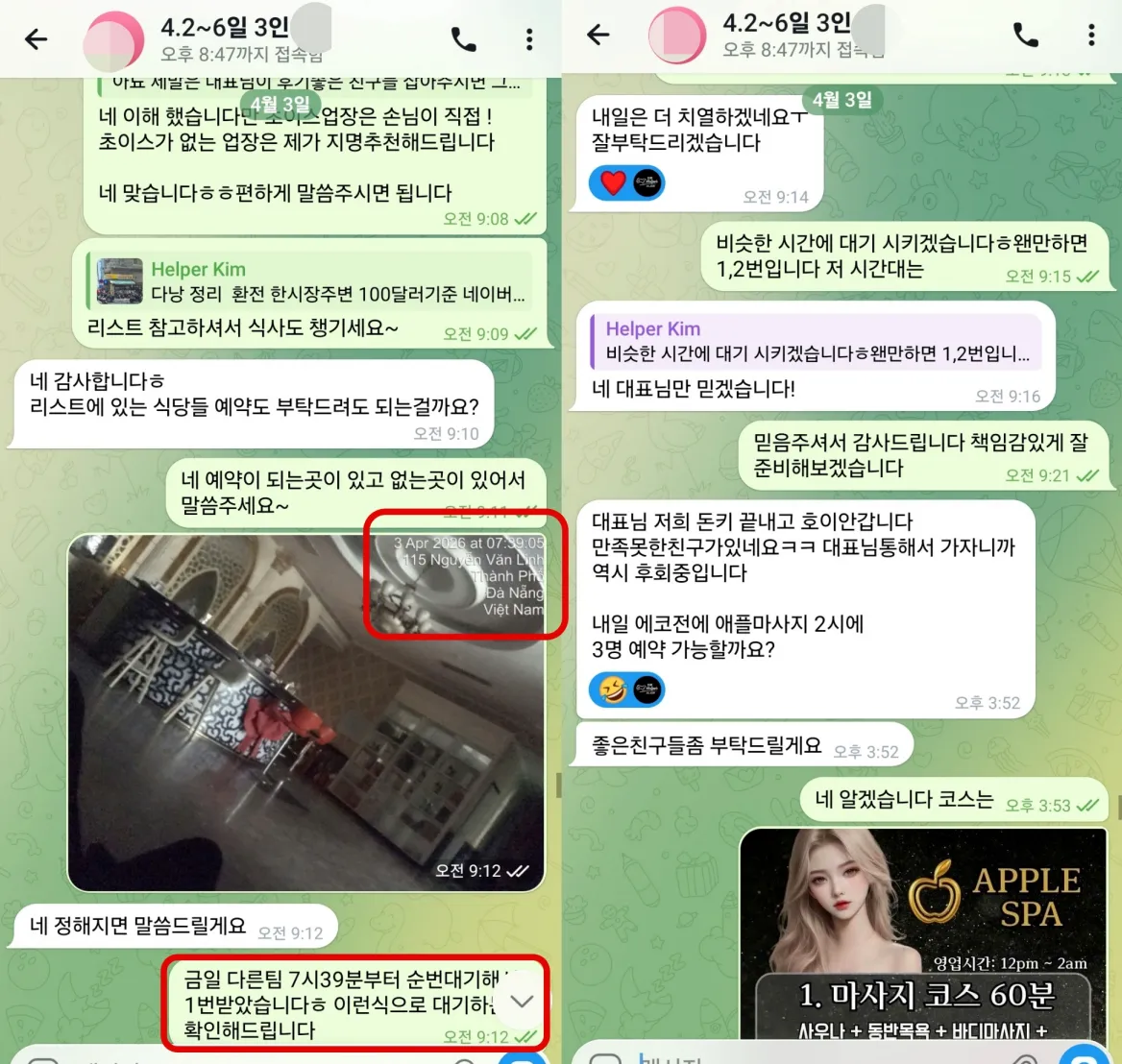 2026년 4월 3일 원오페라 가라오케 대기 상황을 실시간 안내하고 다음 날 애플스파 3인 예약을 요청받은 실제 대화