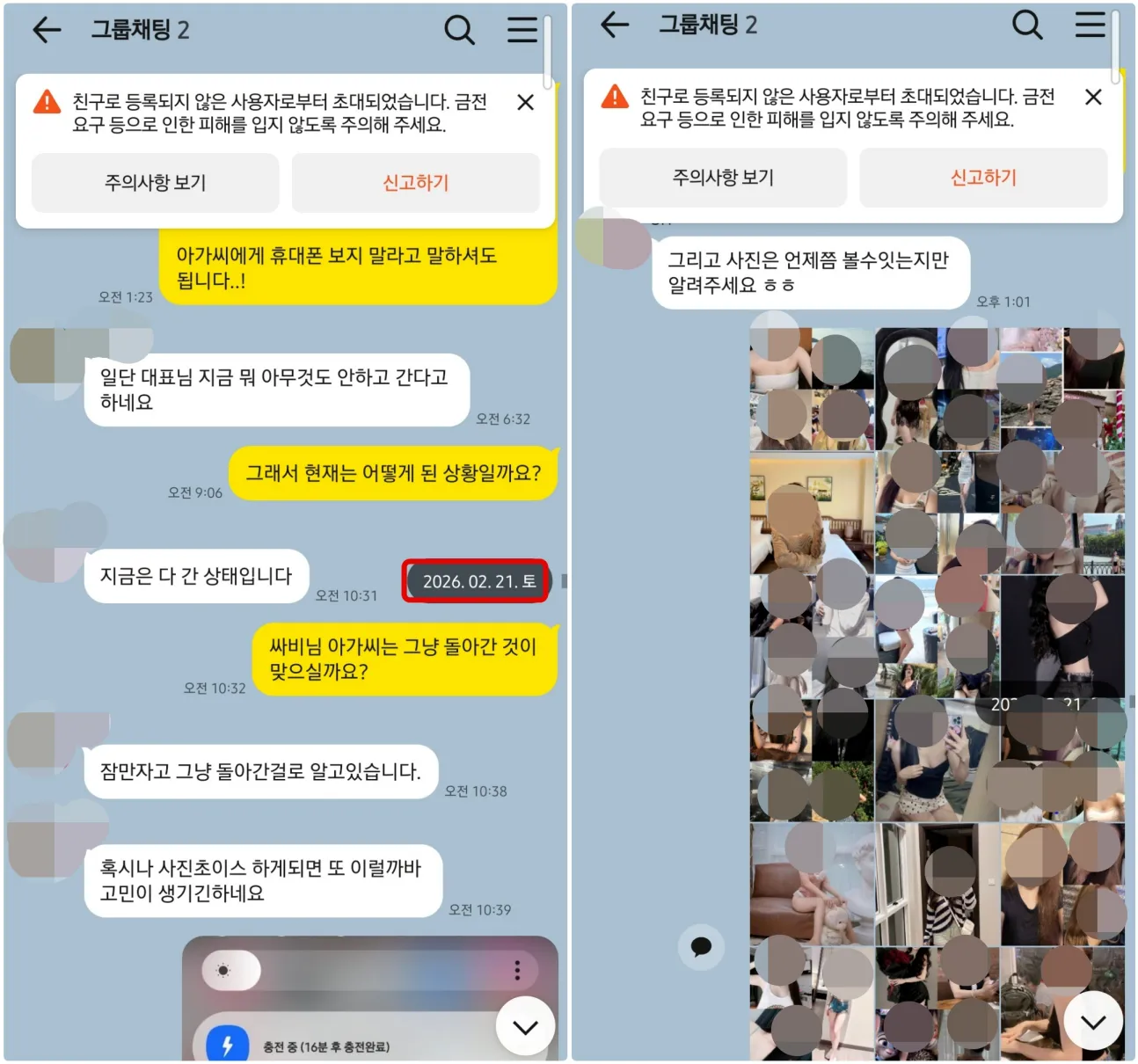 2026년 2월 21일 현장 상황을 확인하고 사진 선택에 대한 고민과 자료 요청을 나눈 실제 대화