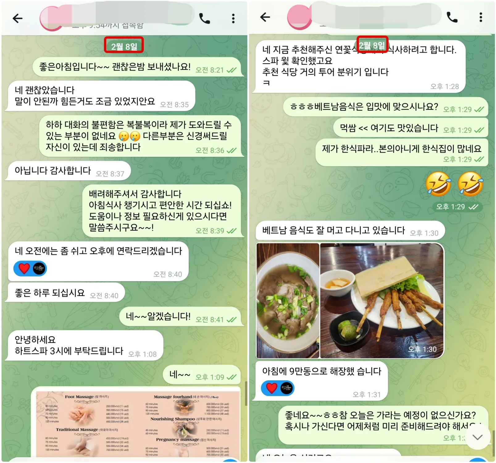 2026년 2월 8일 전날 원오페라 이용 중 언어 소통의 아쉬움을 확인하고 하트스파 오후 3시 예약과 여행 일정을 상담한 실제 대화