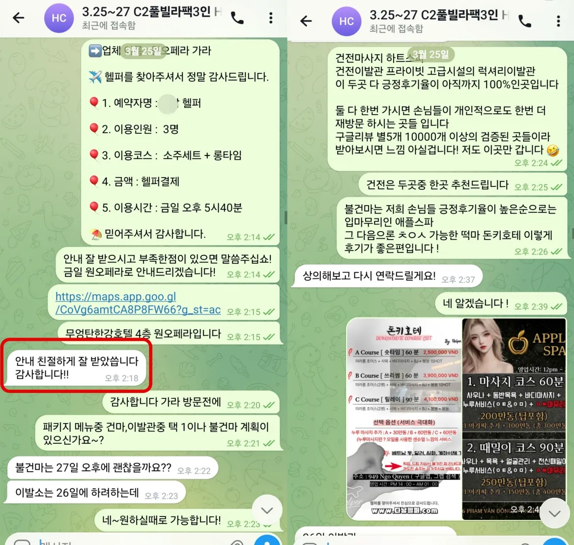 2026년 3월 25일 원오페라 가라오케 3인 예약과 위치 안내 후 친절하다는 답을 받은 실제 대화