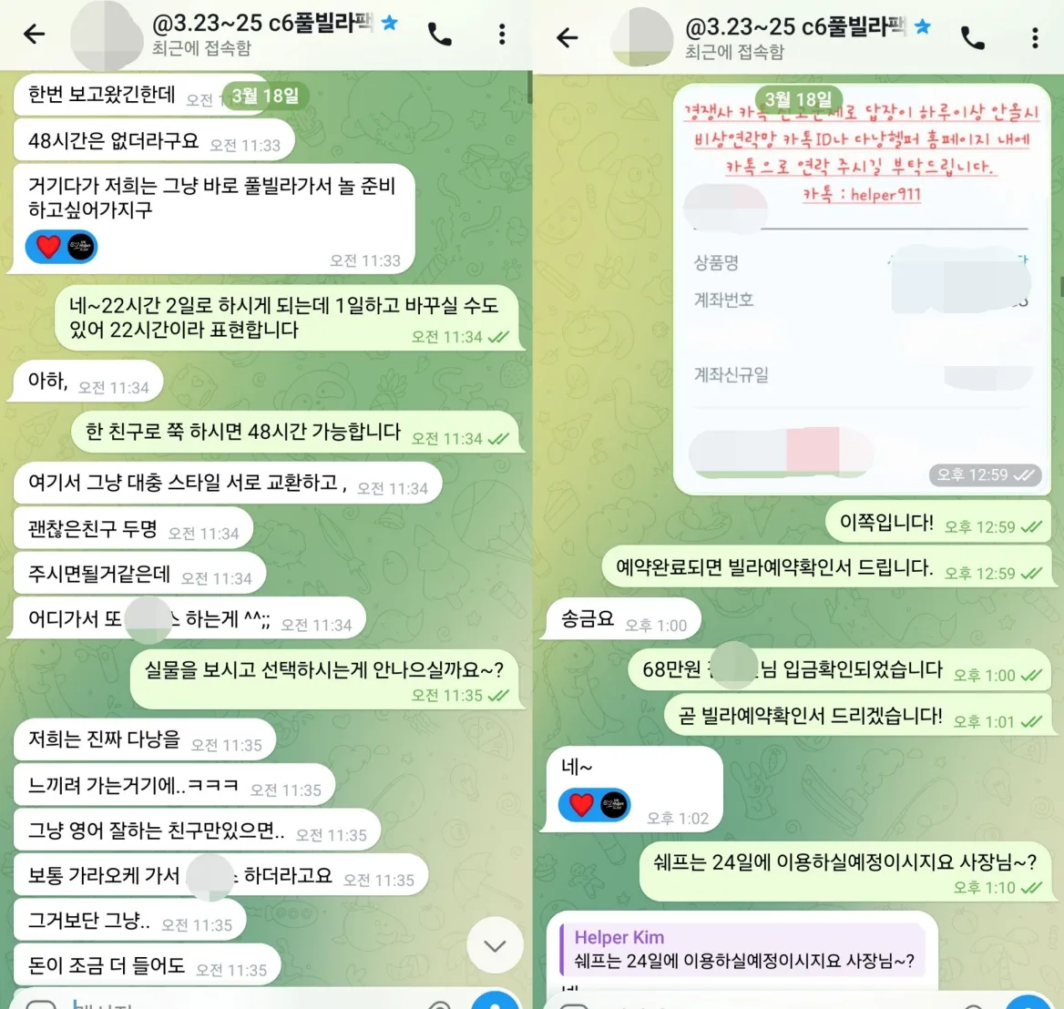2026년 3월 18일 다낭 풀빌라 이용 방식 상담 후 예약금을 확인한 실제 대화