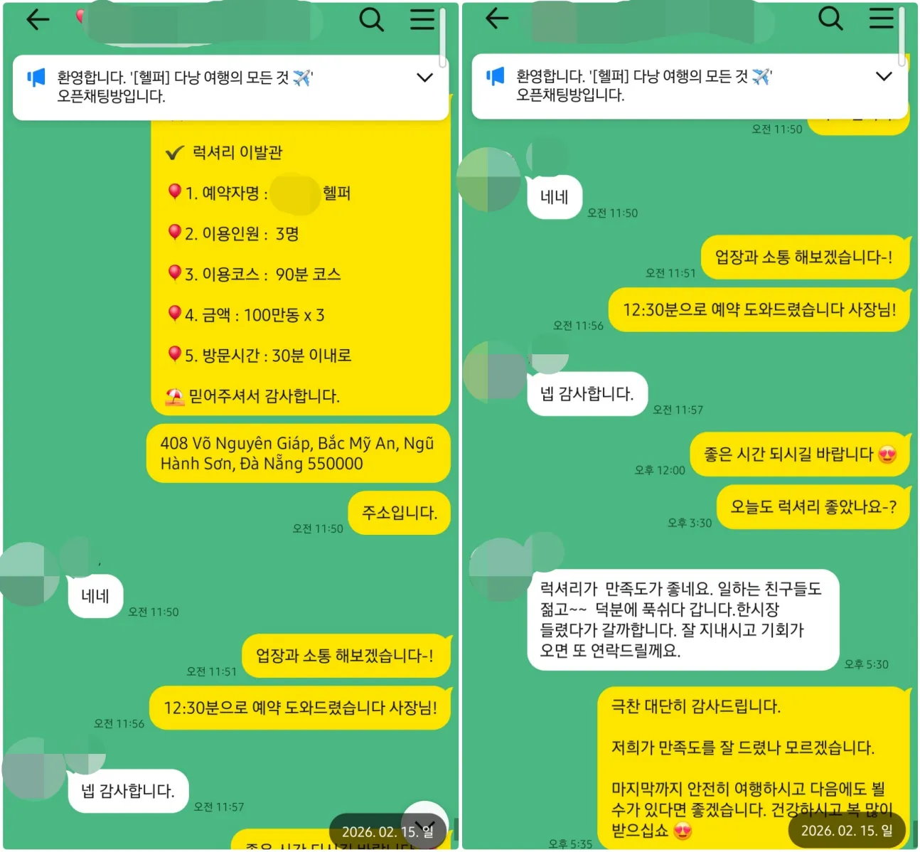 2026년 2월 15일 럭셔리이발관 3인 90분을 예약하고 만족도와 재연락 의사를 확인한 실제 대화