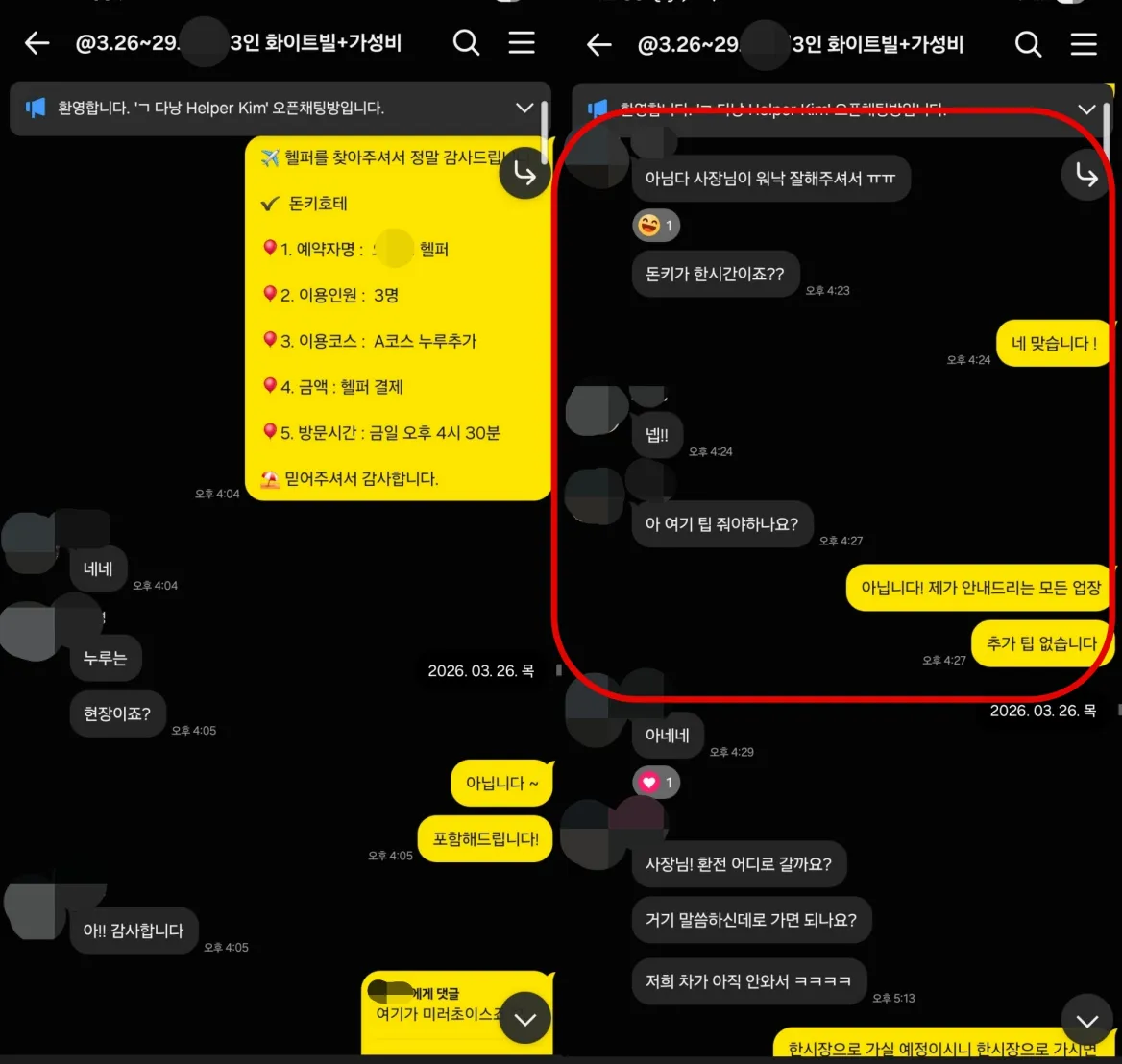 2026년 3월 26일 다낭 공항 픽업 기사와 차량 사진 및 화이트빌라 체크인 정보를 전달한 실제 대화