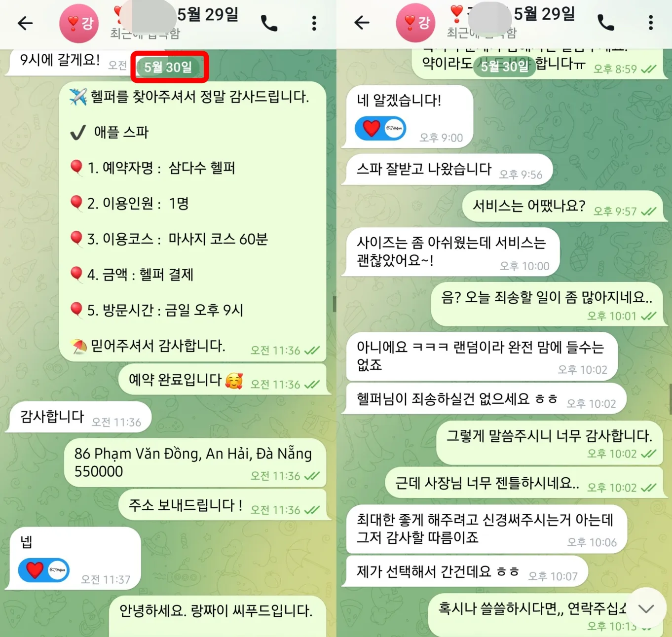 2026년 5월 30일 애플스파 1인 60분 코스를 예약하고 서비스 만족 후기를 확인한 실제 대화