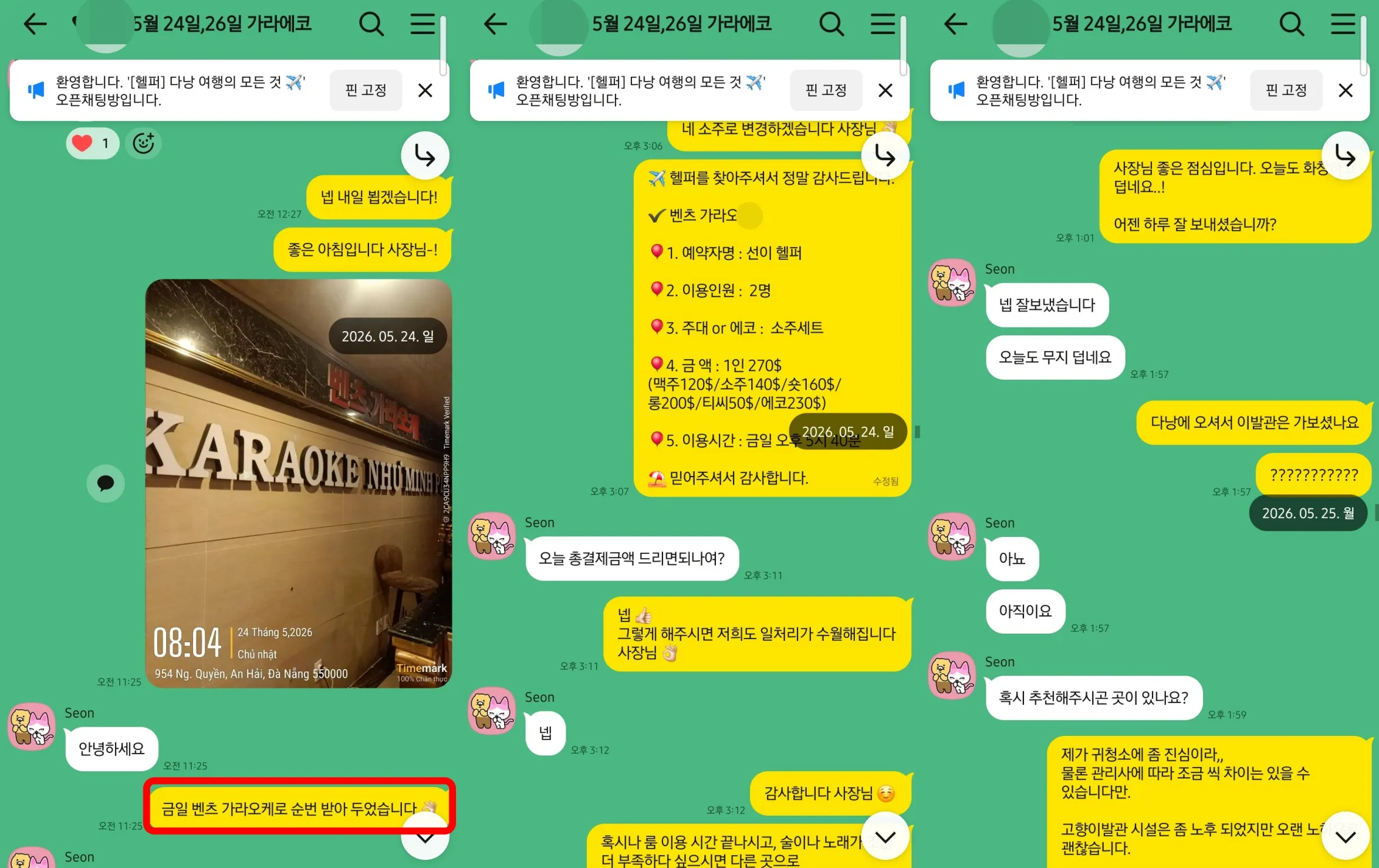2026년 5월 26일 원 오페라 가라오케 2인 예약과 만족 확인 후 다음 날 이용할 차량을 안내한 실제 대화