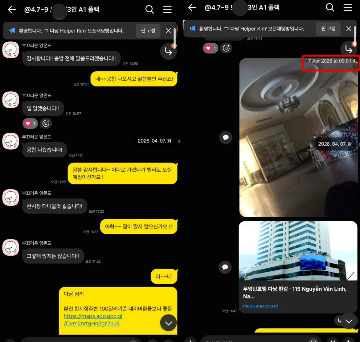 2026년 4월 7일 다낭 공항 도착 후 환전 장소와 원오페라 가라오케 순번을 안내한 실제 대화