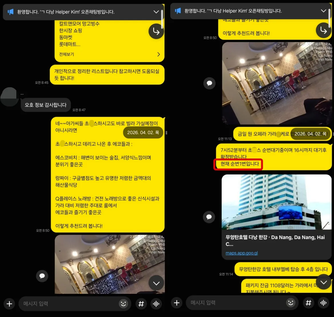 2026년 4월 2일 다낭 식당과 현지 장소를 추천하고 원오페라 가라오케 순번을 안내한 실제 대화