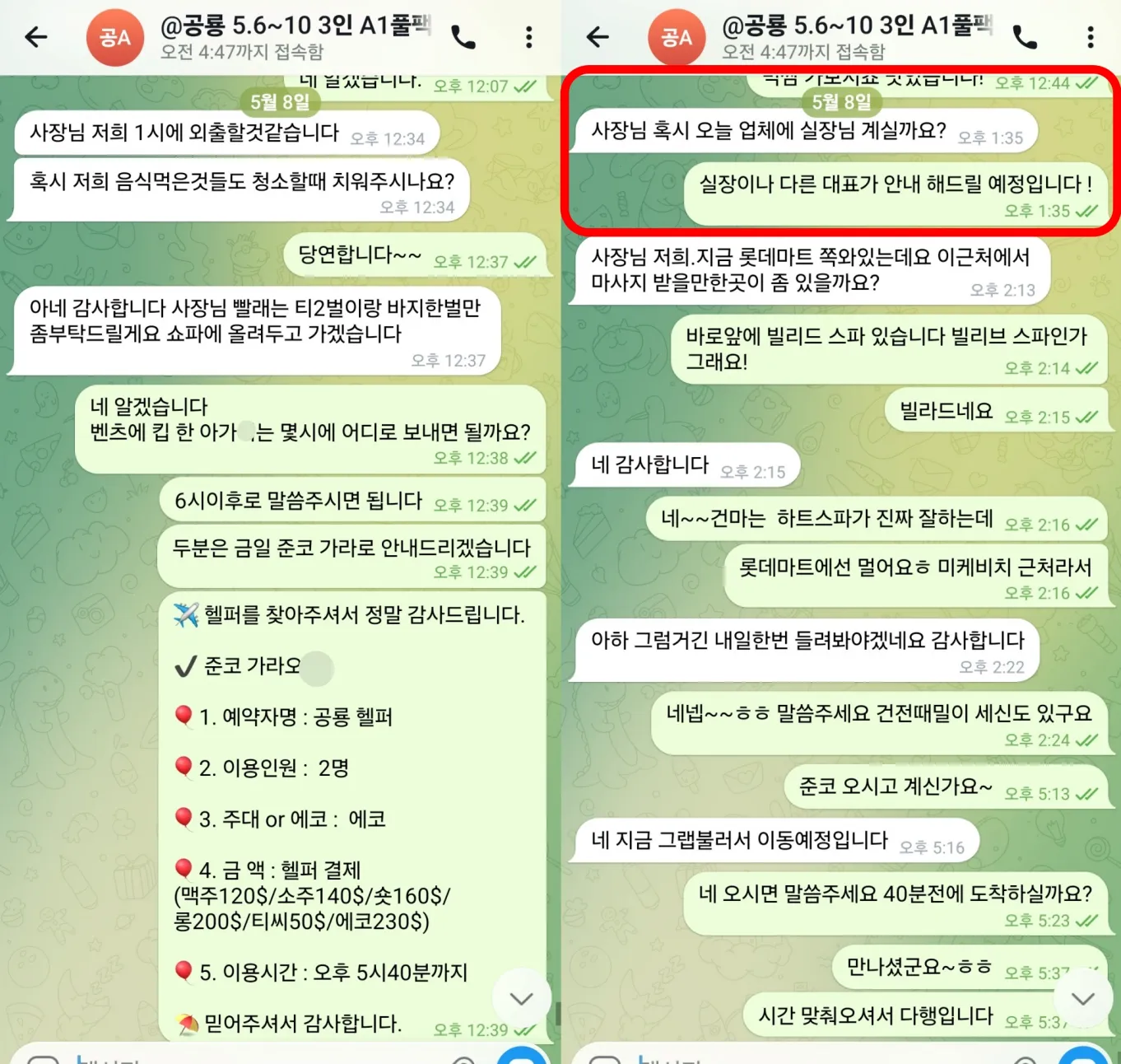 2026년 5월 8일 숙소 정리와 준코 가라오케 예약 및 롯데마트 근처 마사지 장소를 상담한 실제 대화