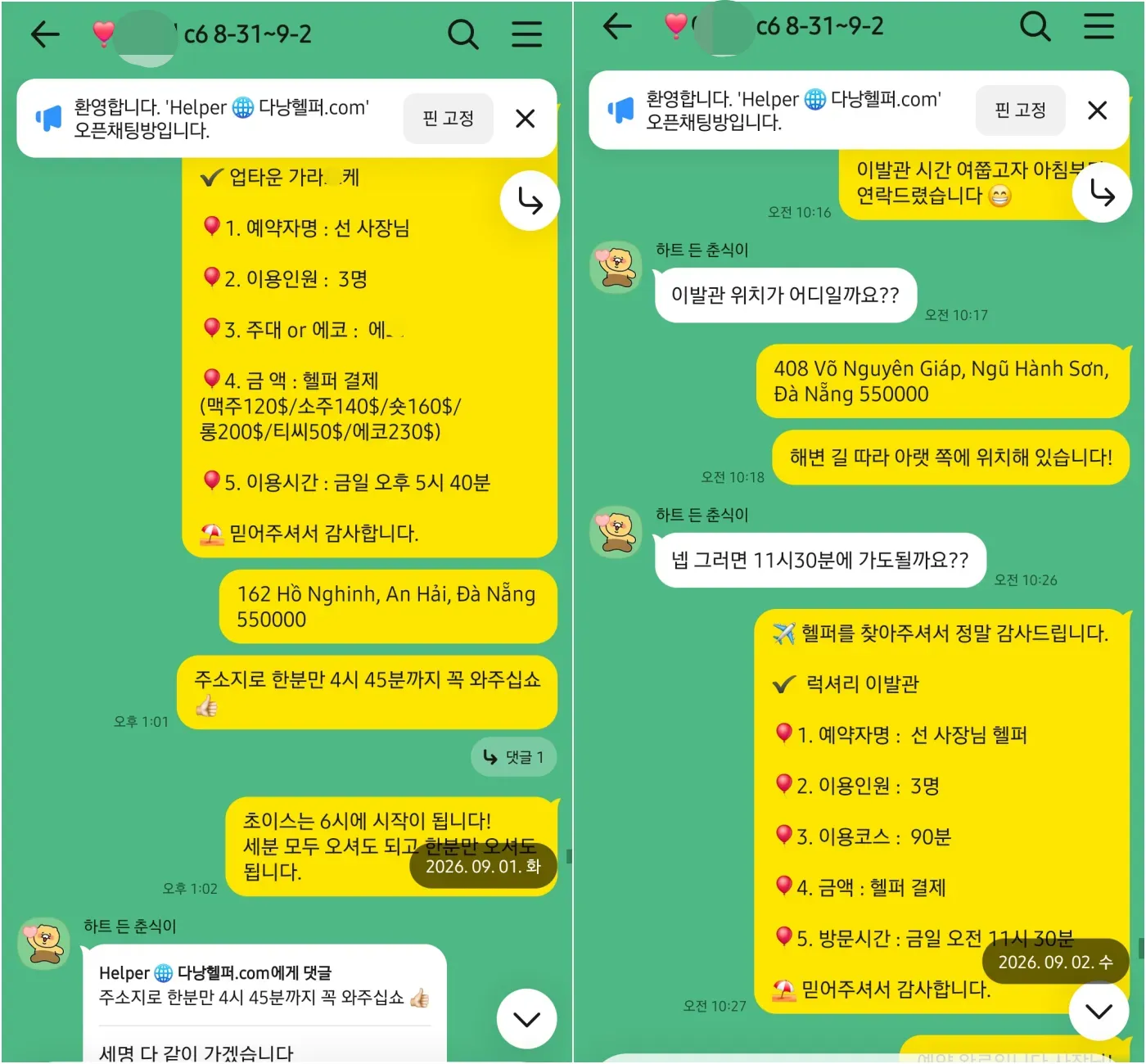 26년 9월 1일 업타운 가라오케 예약과 9월 2일 럭셔리 이발관 위치 문의·예약 실제 대화