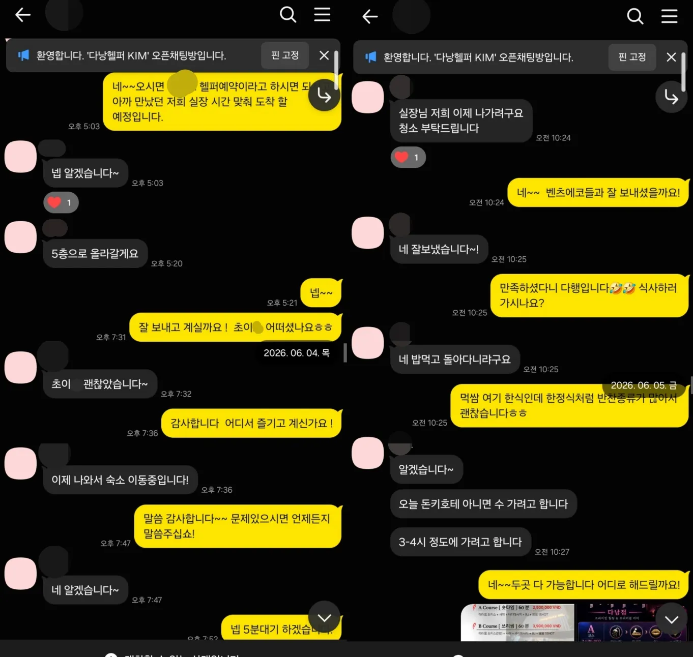 26년 6월 4일 밤 벤츠 가라오케 이용 후기와 숙소 청소 요청, 저녁 식당 추천 실제 대화
