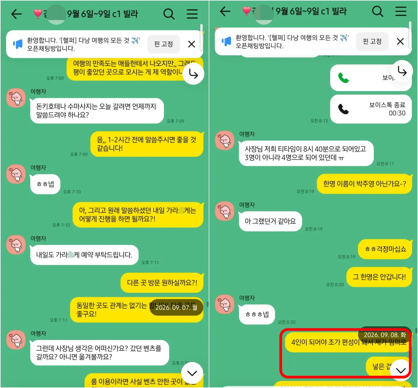 26년 9월 6일 C1 Villa 체크인과 벤츠 가라오케 예약, 랑짜이 주소 안내 실제 대화