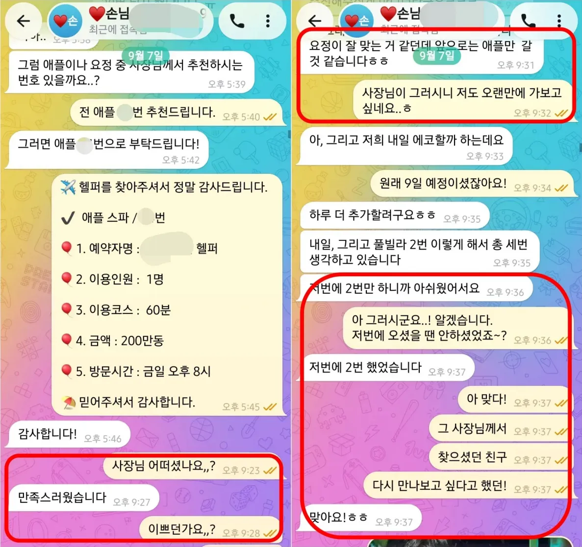 26년 9월 7일 애플스파 1인 예약확정서와 요정스파·애플스파 비교 실제 대화