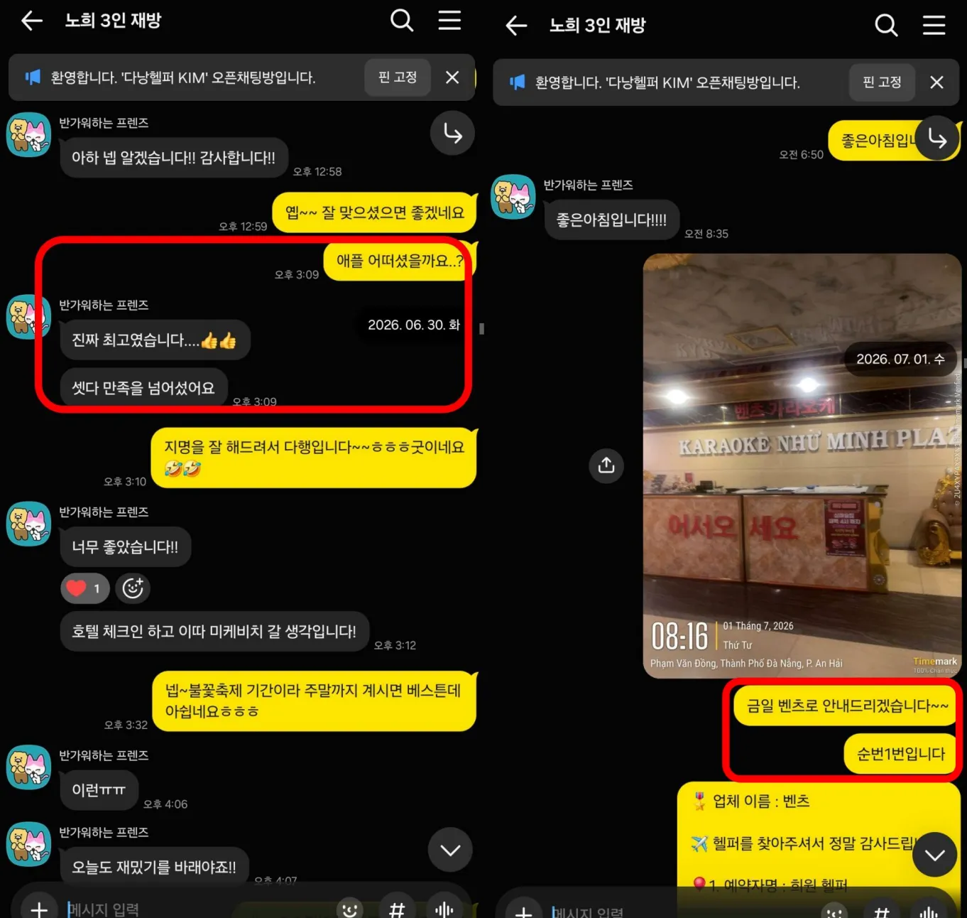 26년 6월 30일 애플스파 이용 후기와 7월 1일 벤츠 가라오케 순번 1번 안내 실제 대화